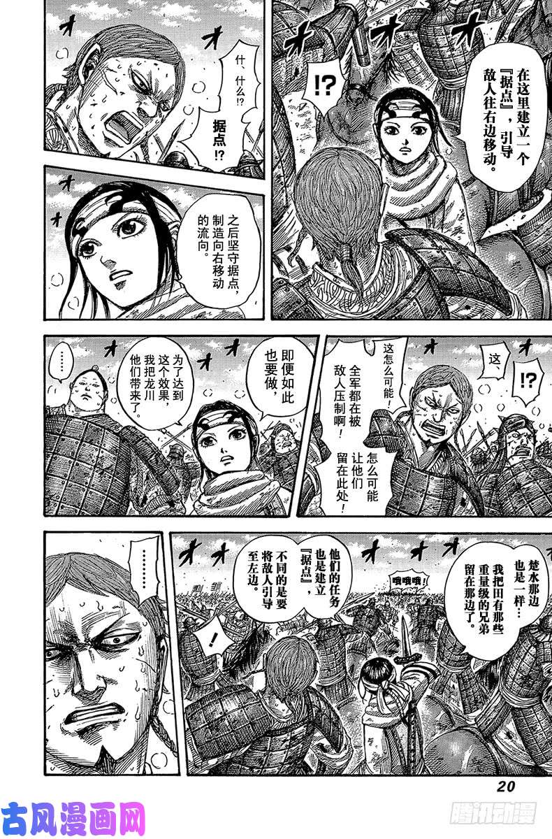 王者天下第548话 乱战中拟定的策略