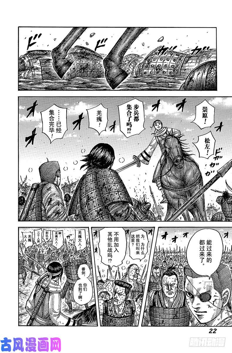 王者天下第548话 乱战中拟定的策略