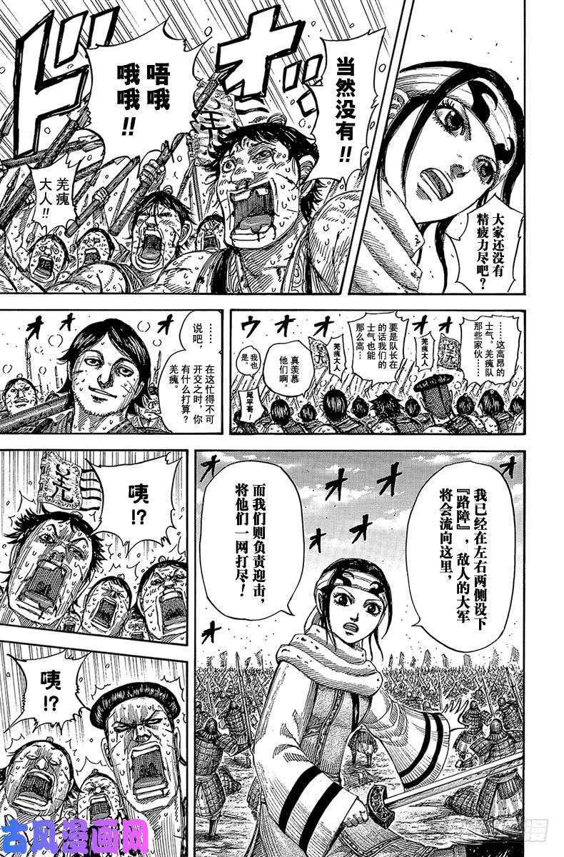 王者天下第548话 乱战中拟定的策略