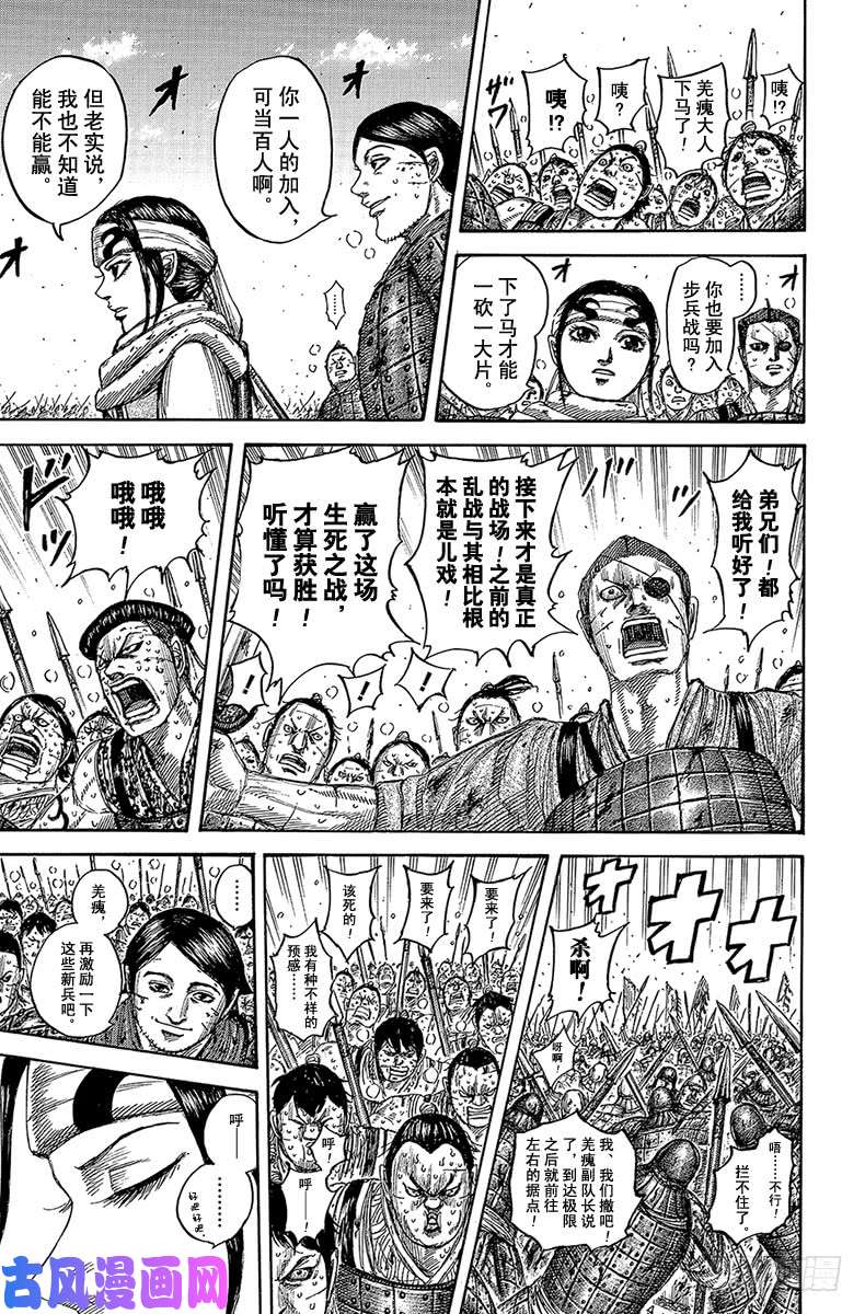 王者天下第548话 乱战中拟定的策略