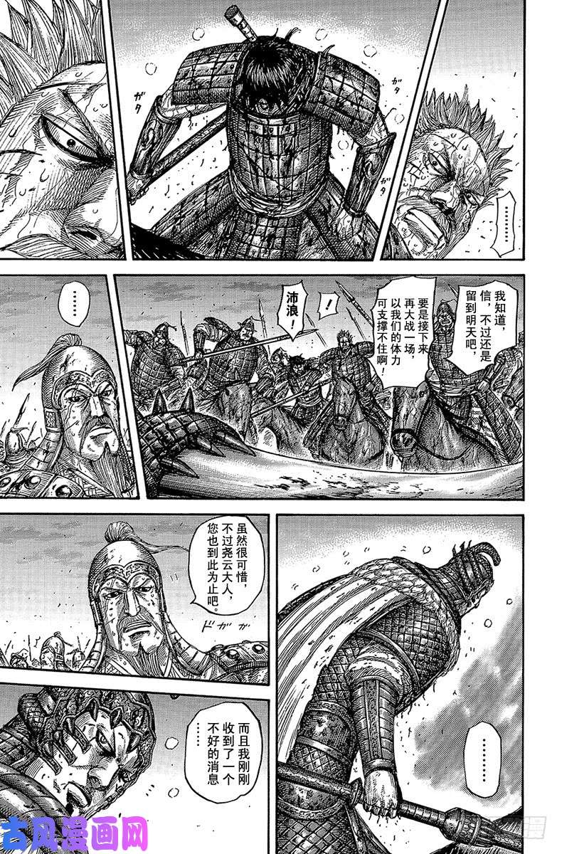 王者天下第549话 三个误算