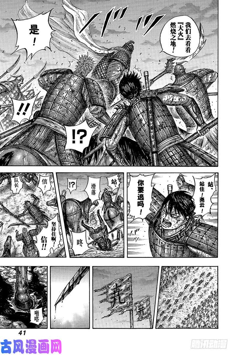 王者天下第549话 三个误算