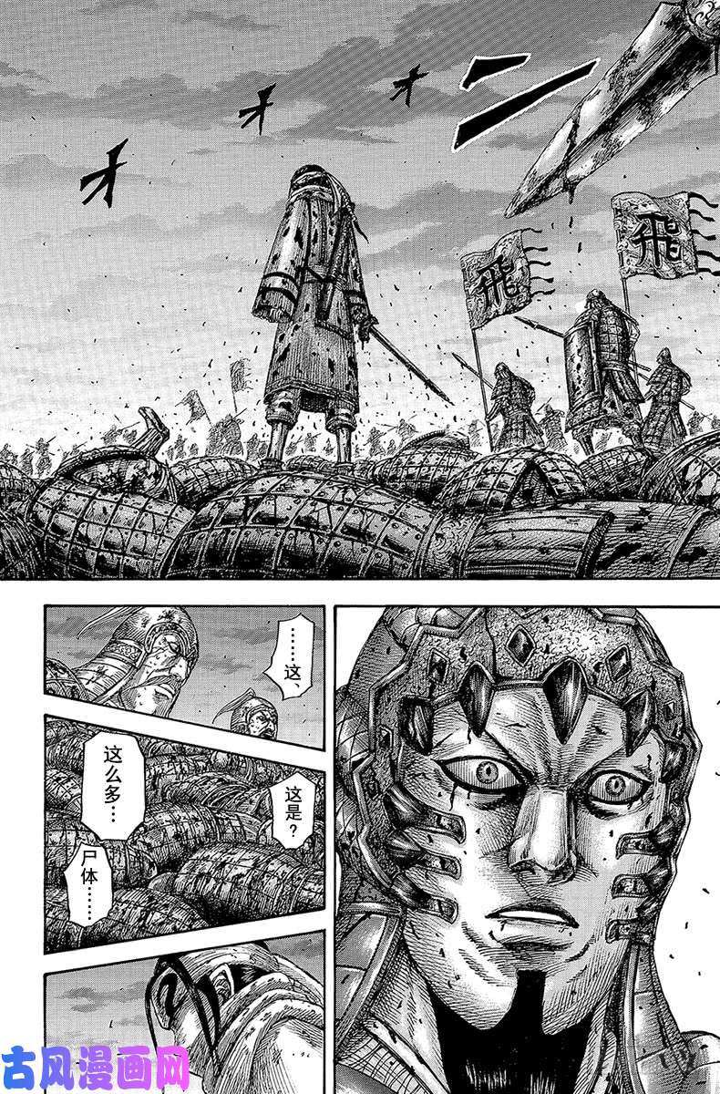 王者天下第549话 三个误算