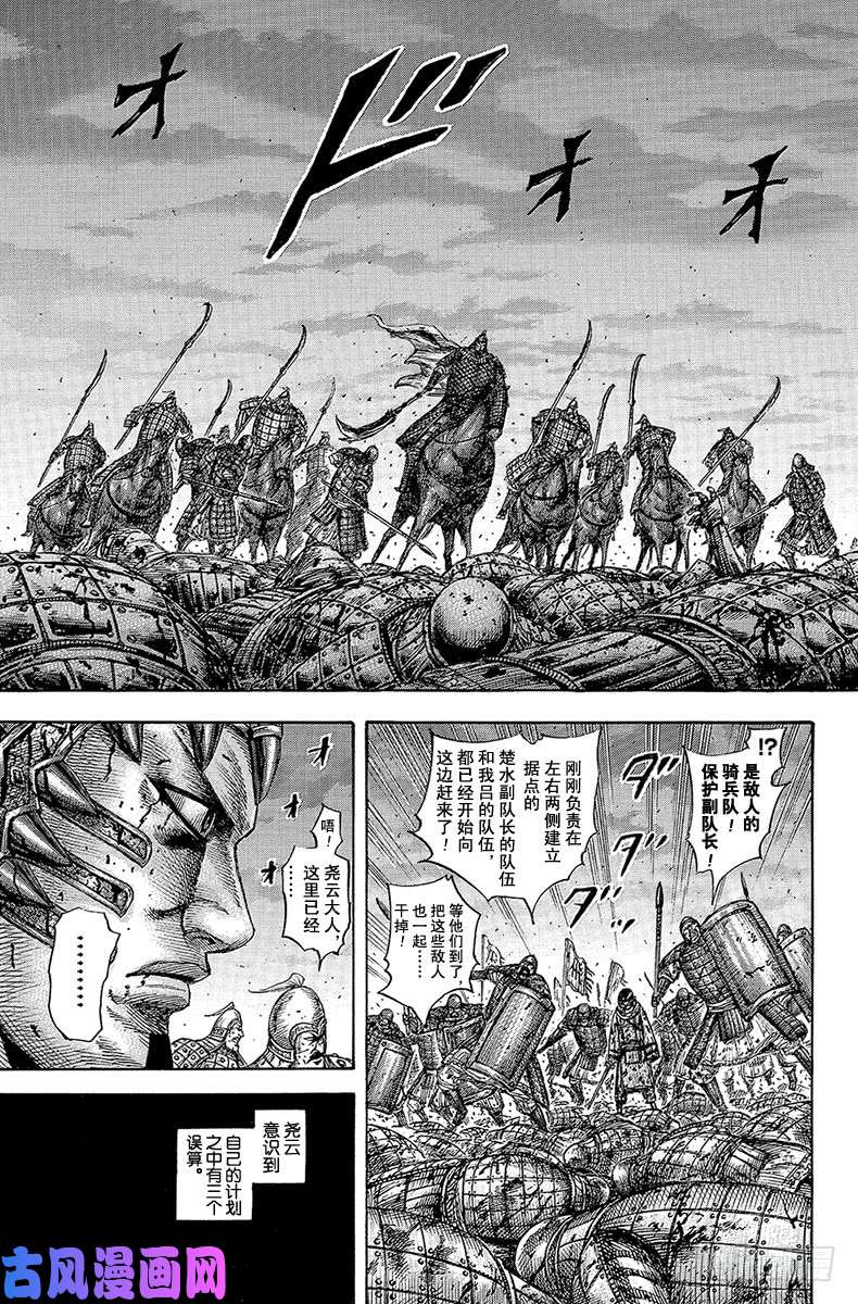 王者天下第549话 三个误算