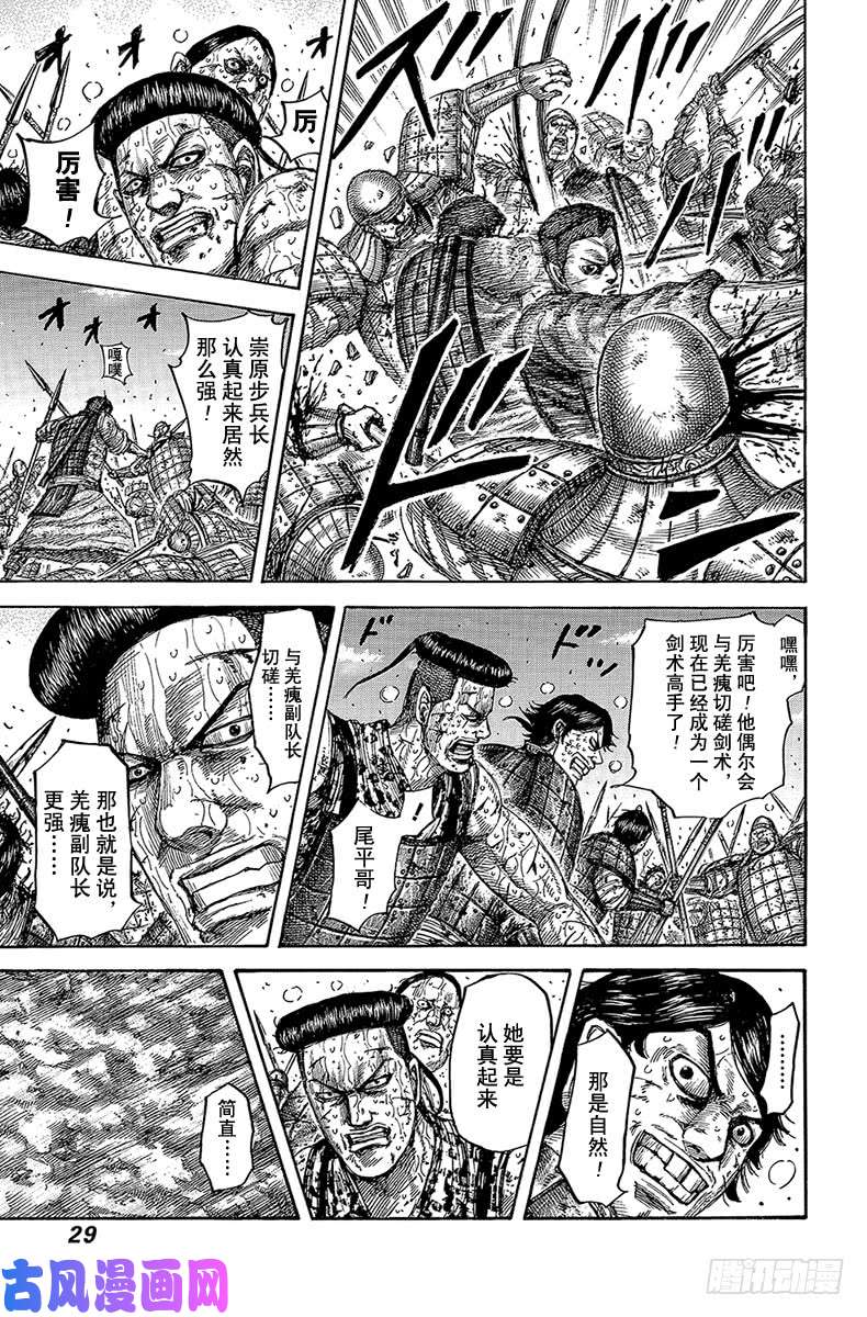 王者天下第549话 三个误算