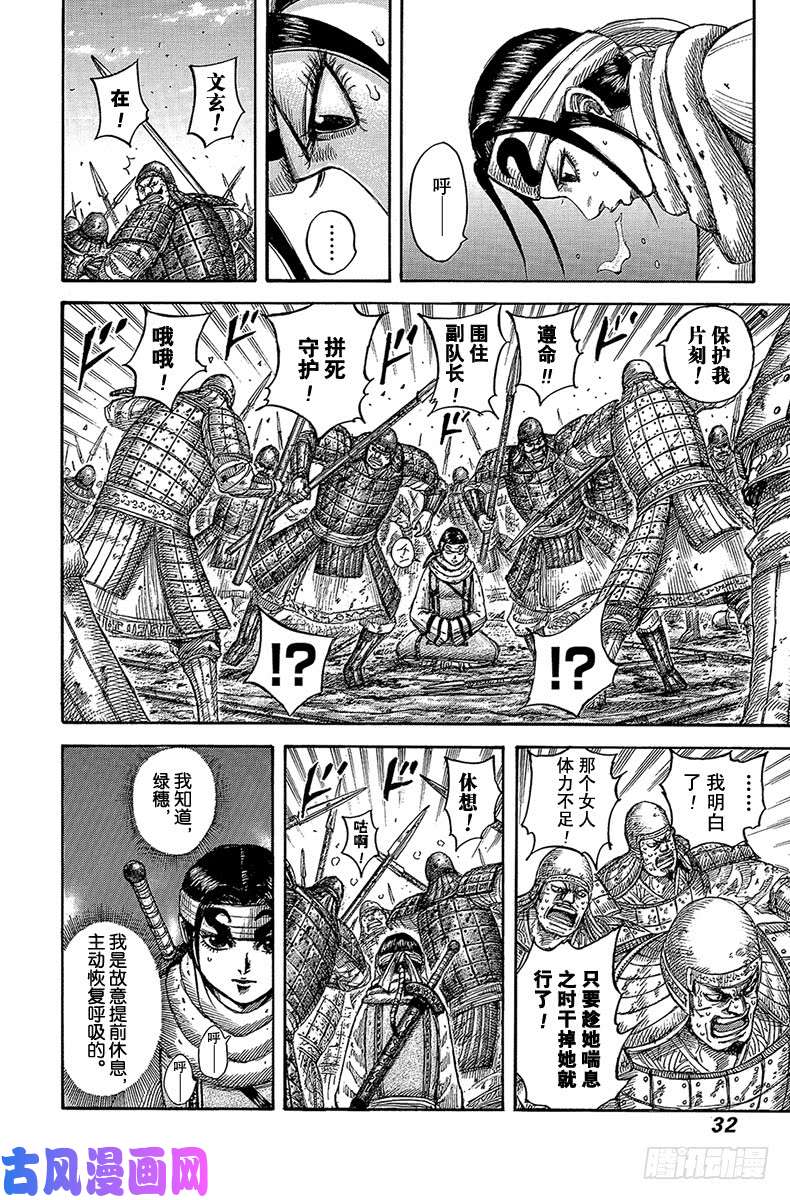 王者天下第549话 三个误算