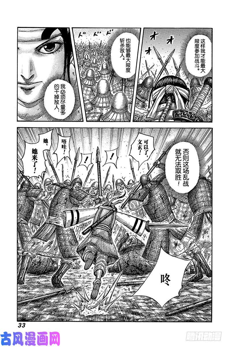 王者天下第549话 三个误算