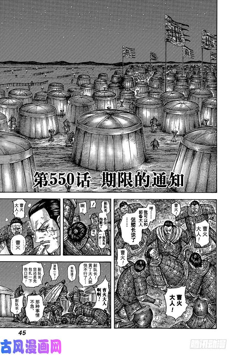 王者天下第550话 期限的通知