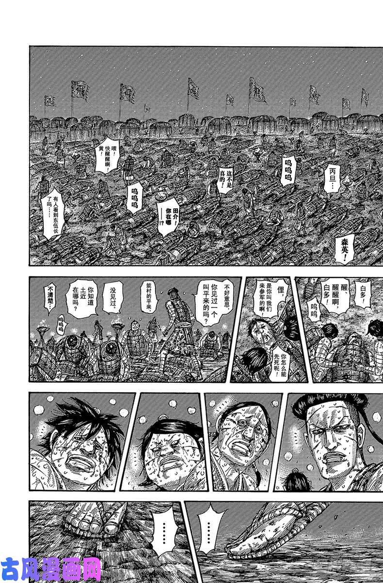 王者天下第550话 期限的通知