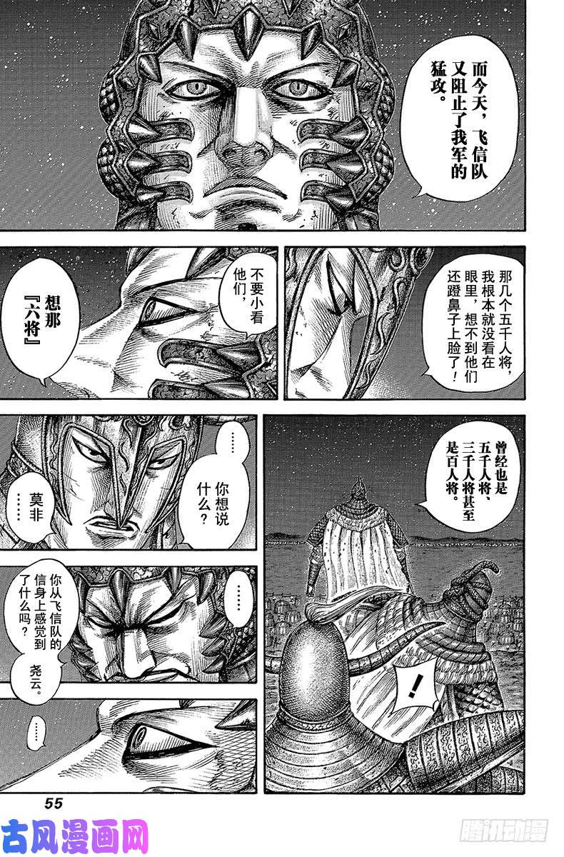 王者天下第550话 期限的通知