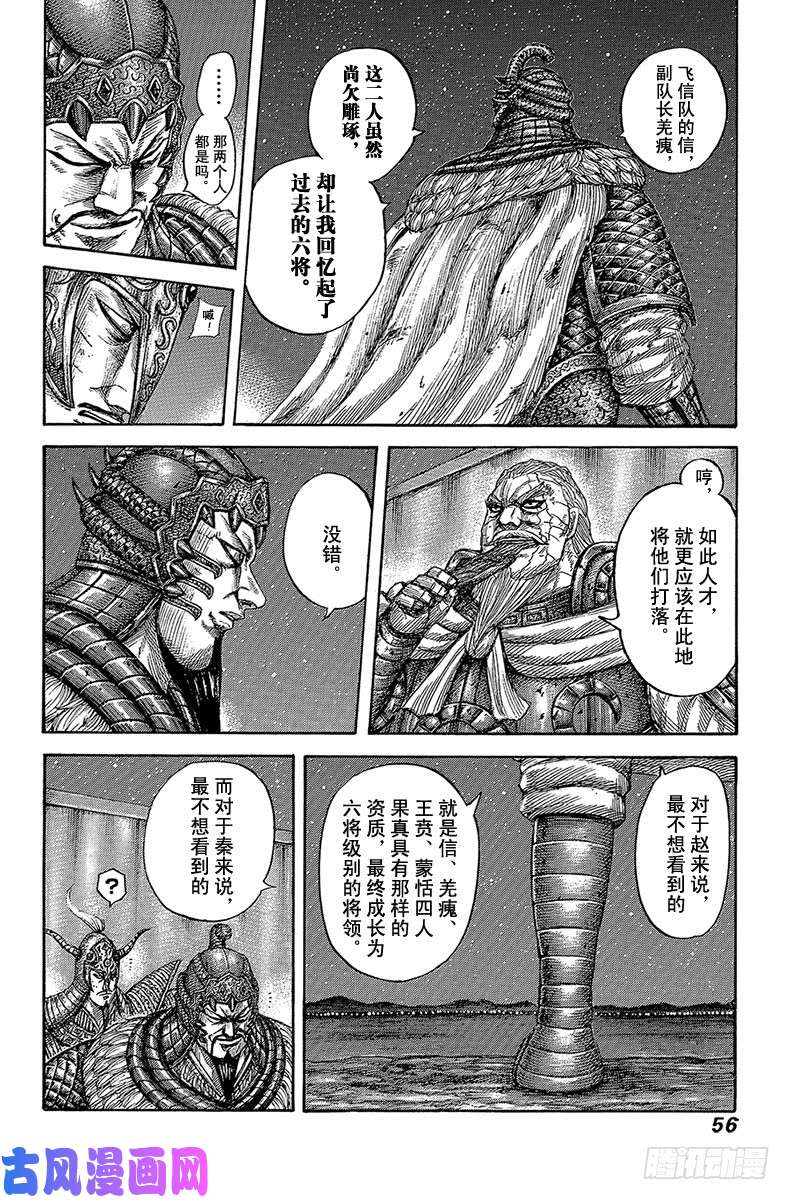 王者天下第550话 期限的通知