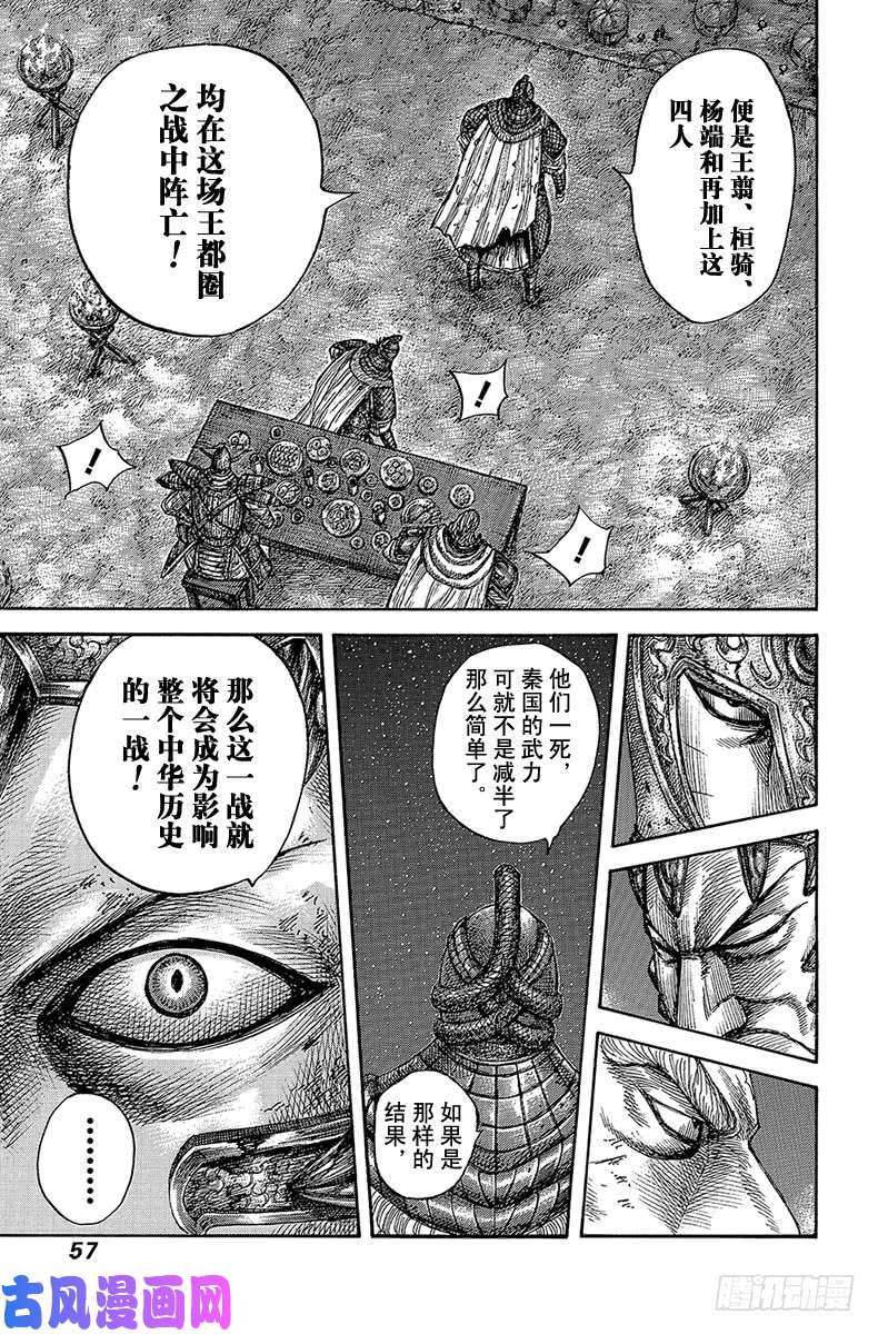 王者天下第550话 期限的通知