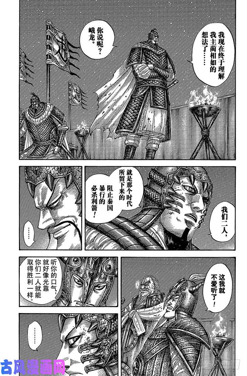 王者天下第550话 期限的通知