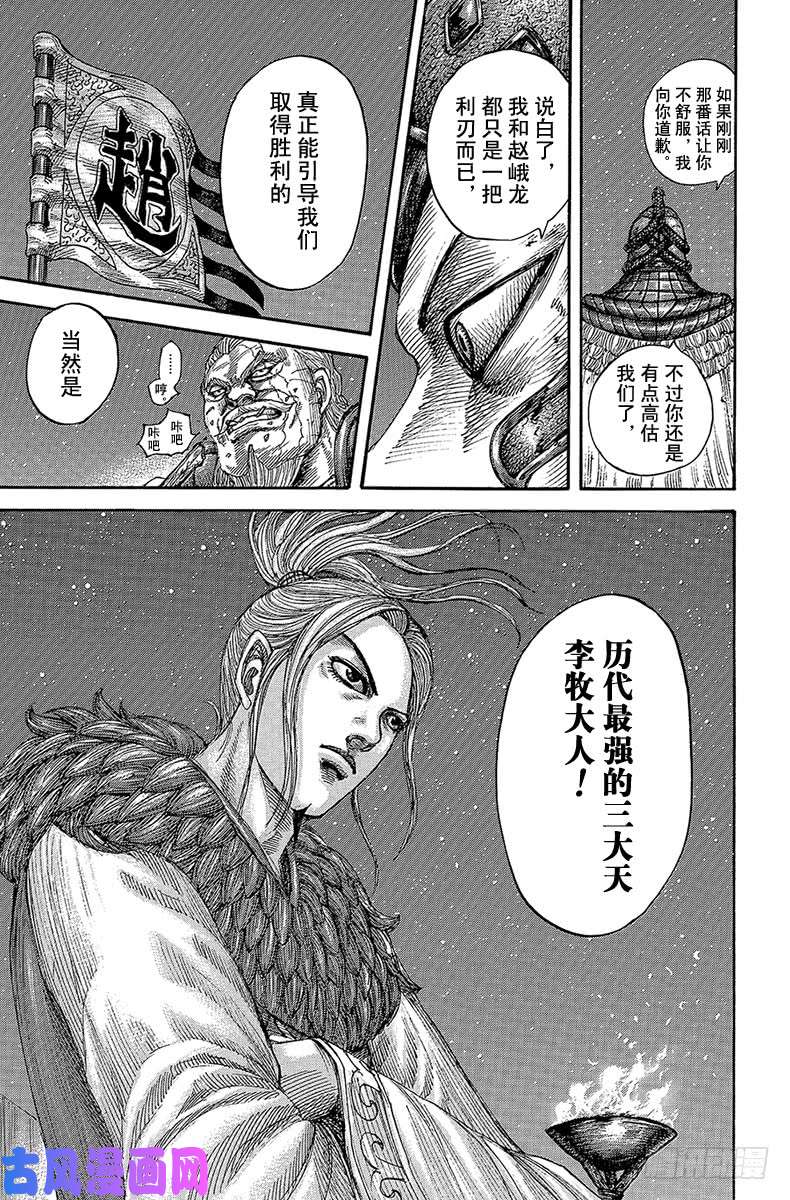 王者天下第550话 期限的通知