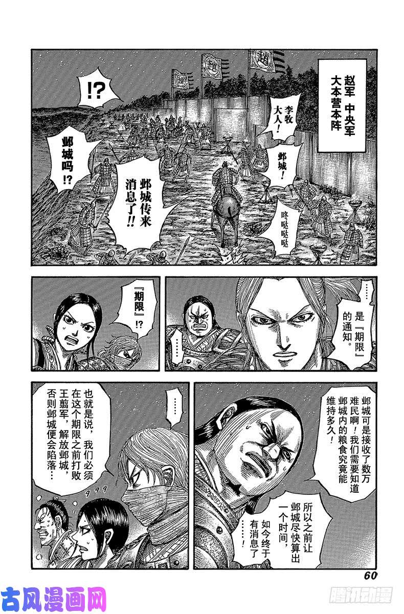 王者天下第550话 期限的通知