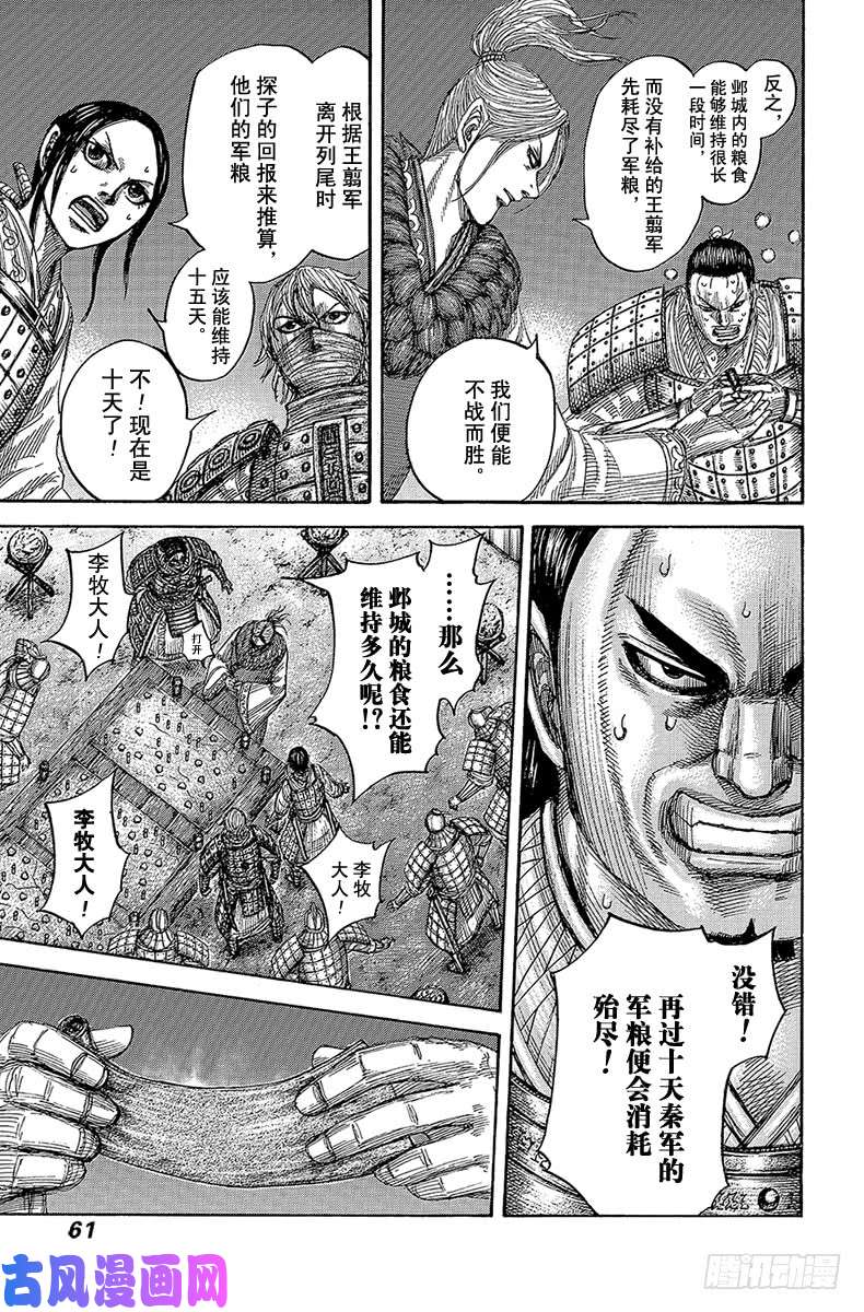 王者天下第550话 期限的通知