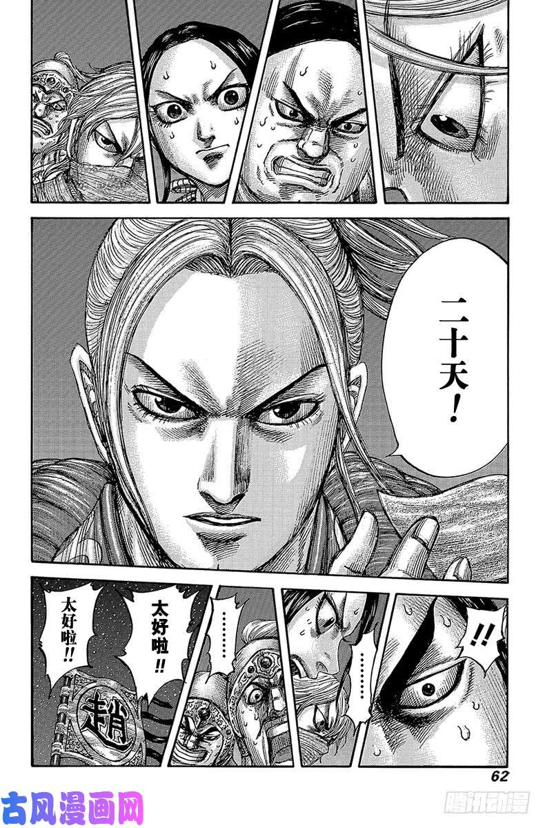 王者天下第550话 期限的通知