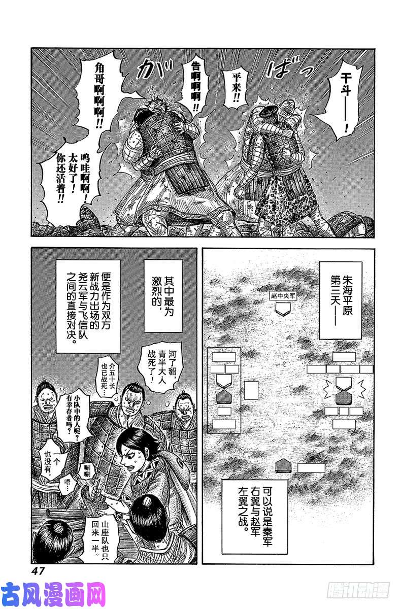 王者天下第550话 期限的通知