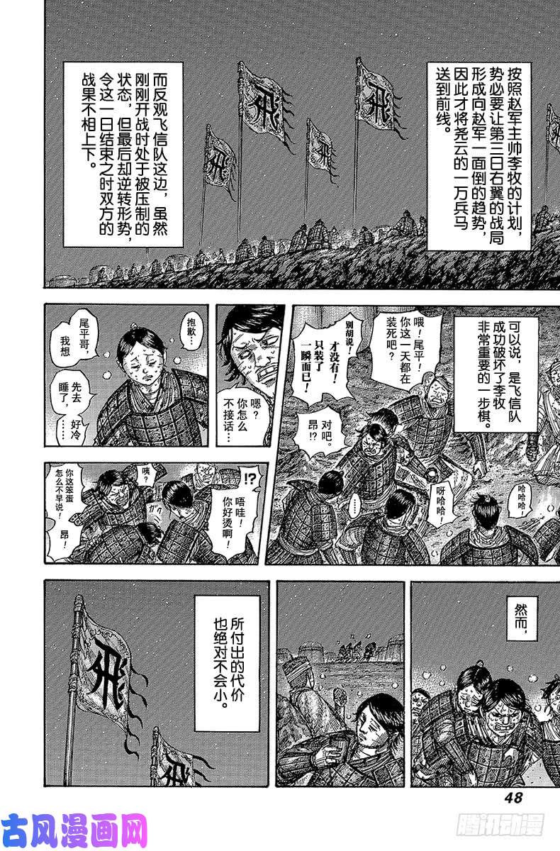 王者天下第550话 期限的通知