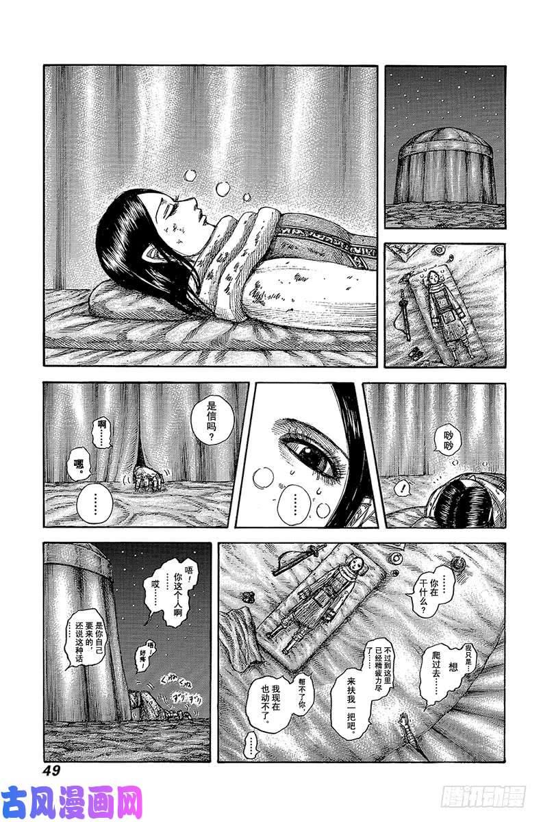 王者天下第550话 期限的通知