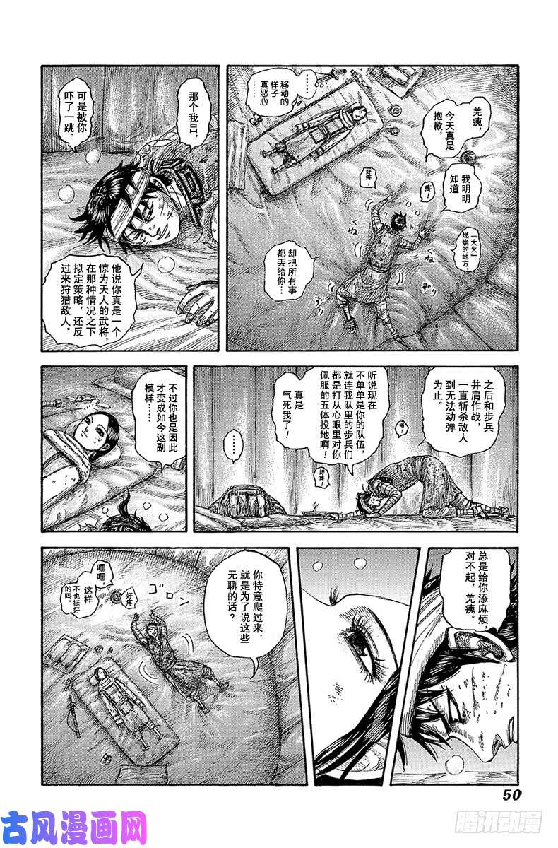 王者天下第550话 期限的通知