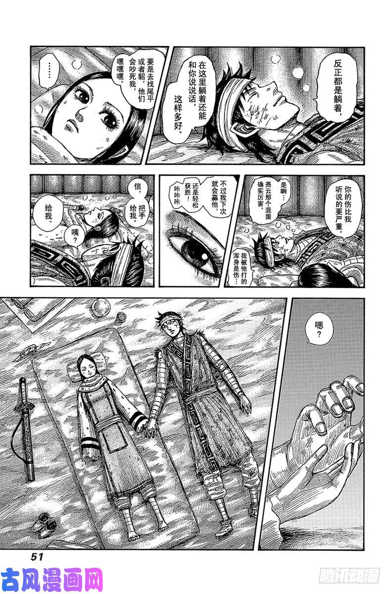 王者天下第550话 期限的通知