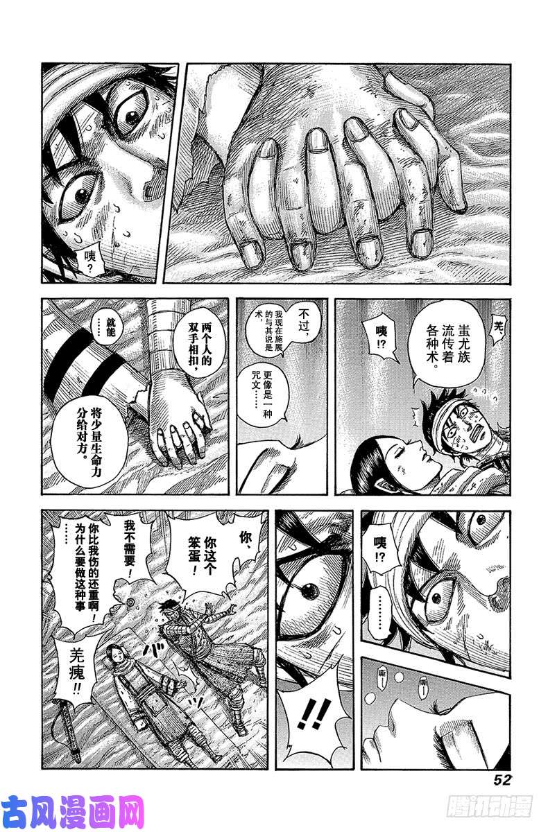 王者天下第550话 期限的通知