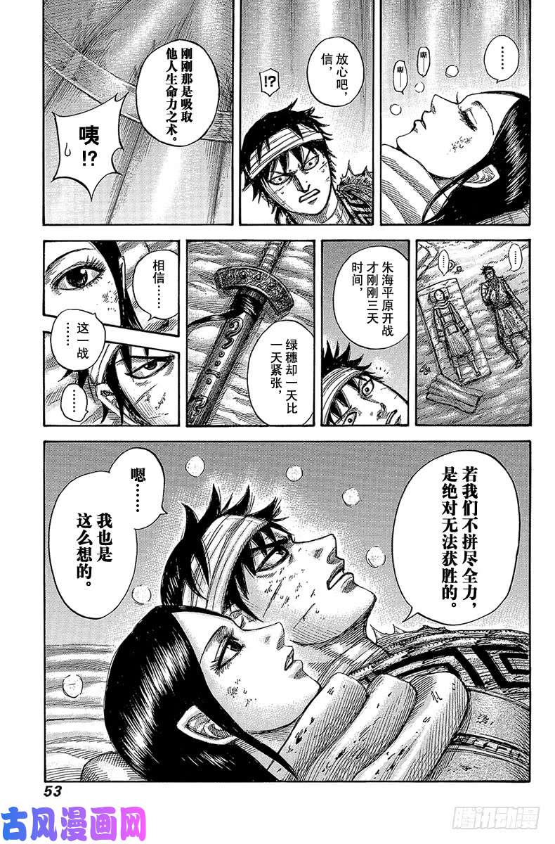 王者天下第550话 期限的通知