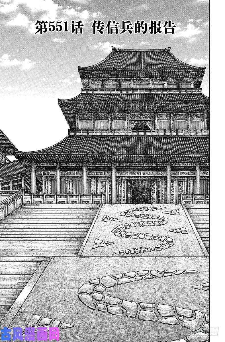 王者天下第551话 传信兵的报告
