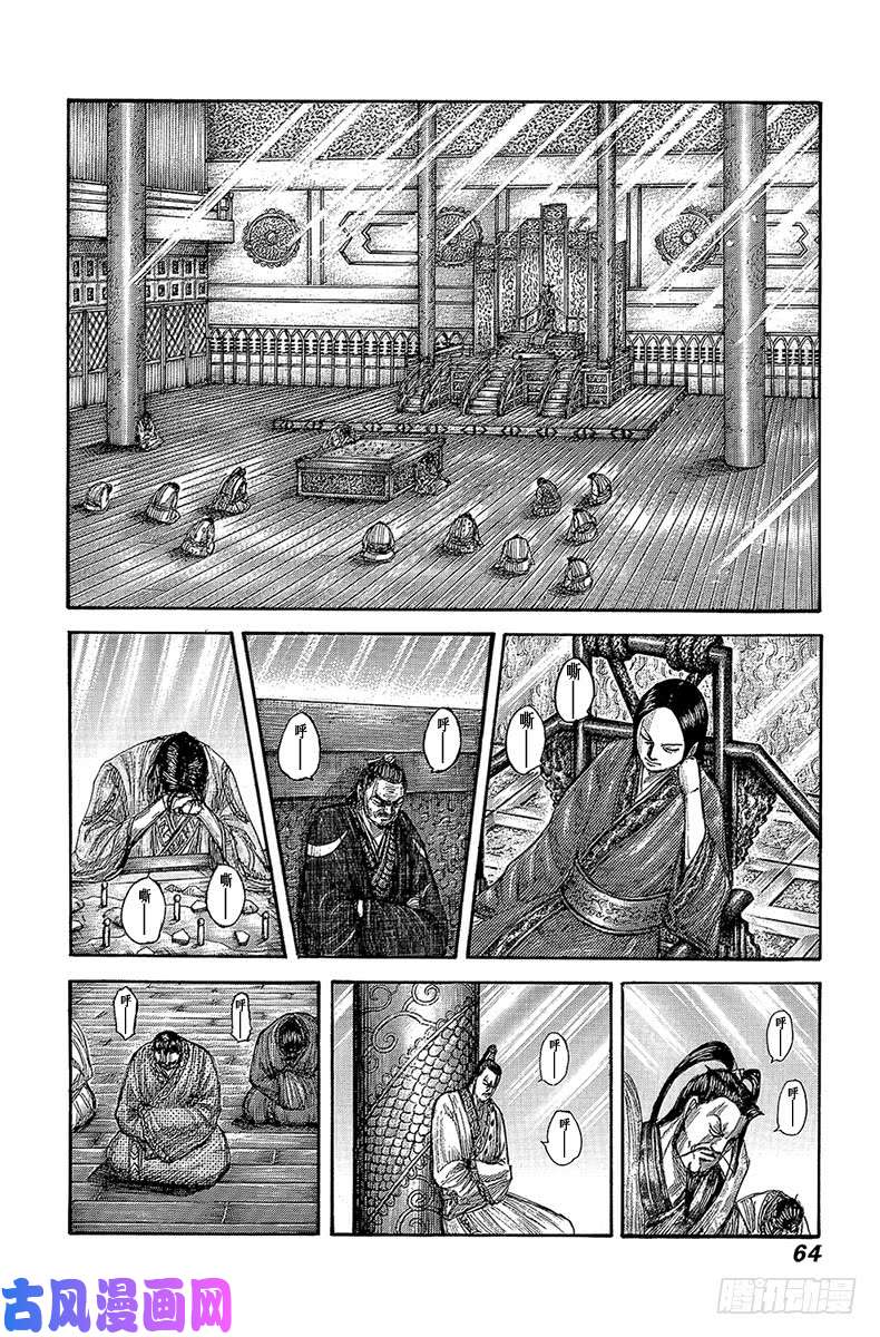 王者天下第551话 传信兵的报告