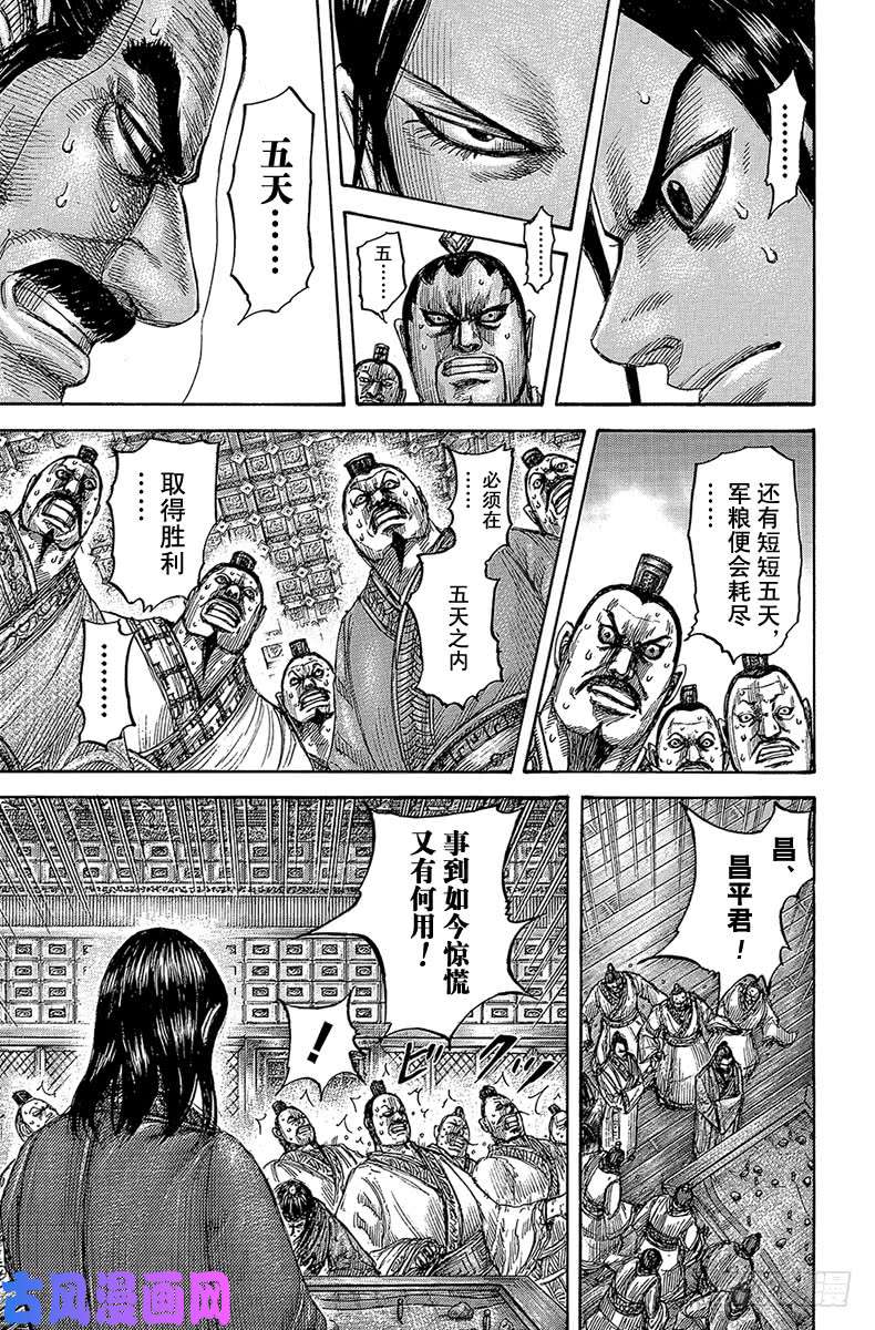 王者天下第551话 传信兵的报告