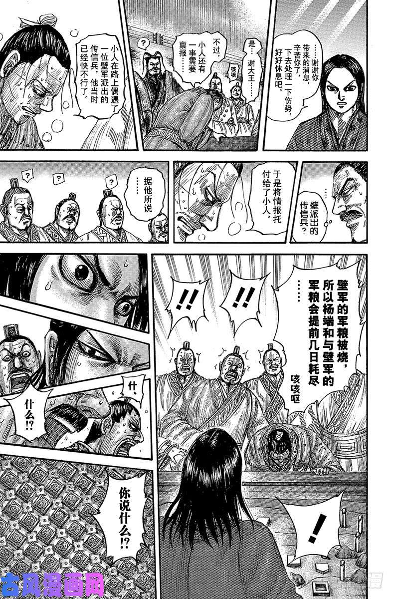 王者天下第551话 传信兵的报告