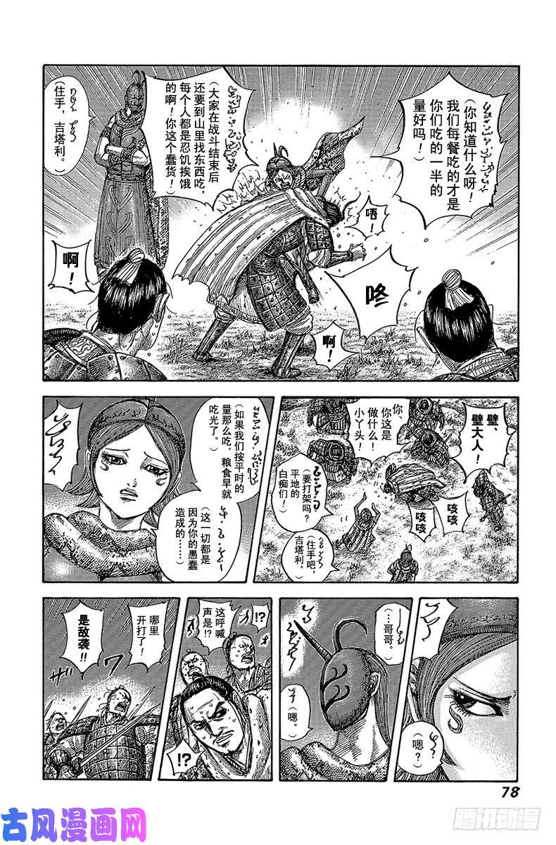 王者天下第551话 传信兵的报告