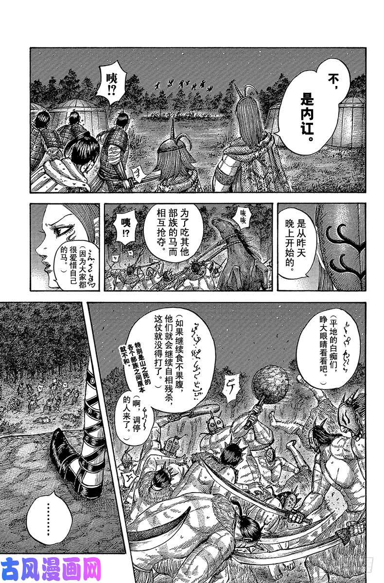 王者天下第551话 传信兵的报告