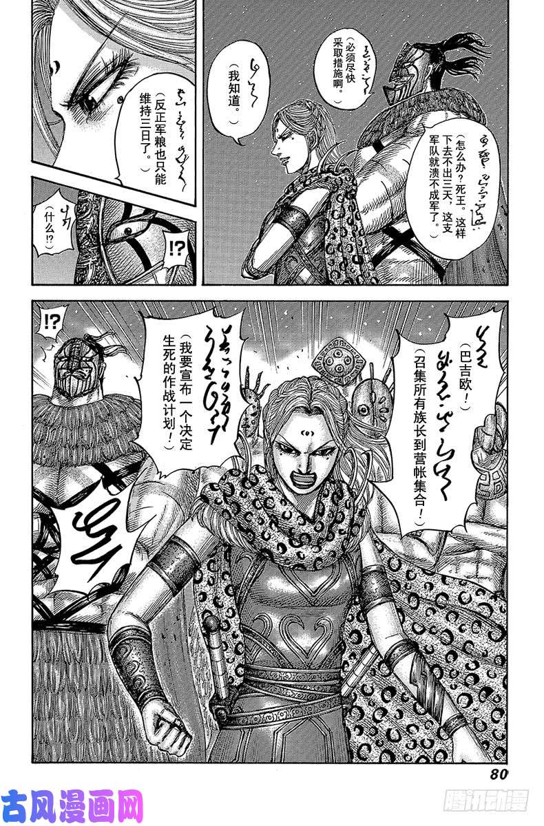 王者天下第551话 传信兵的报告