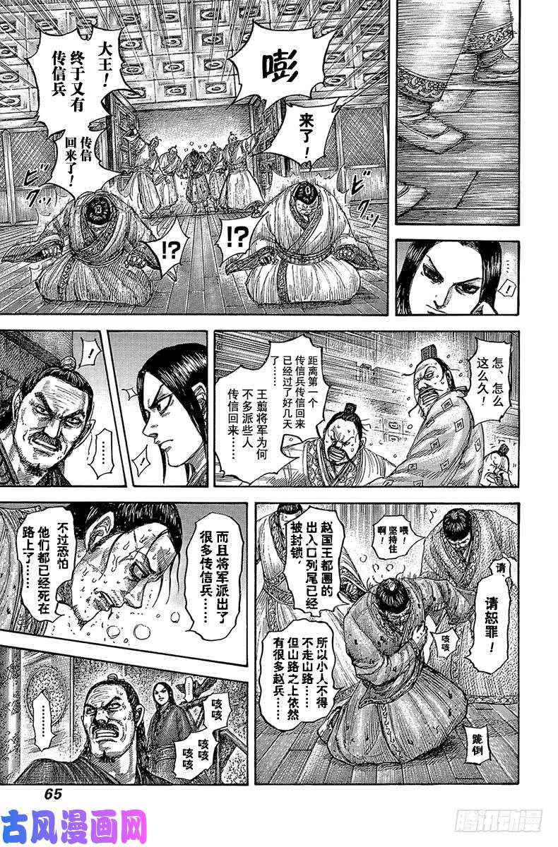 王者天下第551话 传信兵的报告