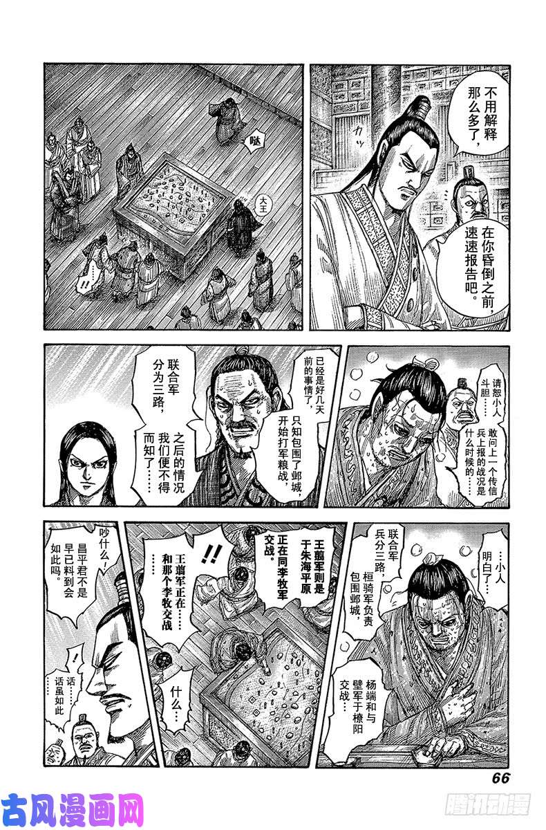 王者天下第551话 传信兵的报告