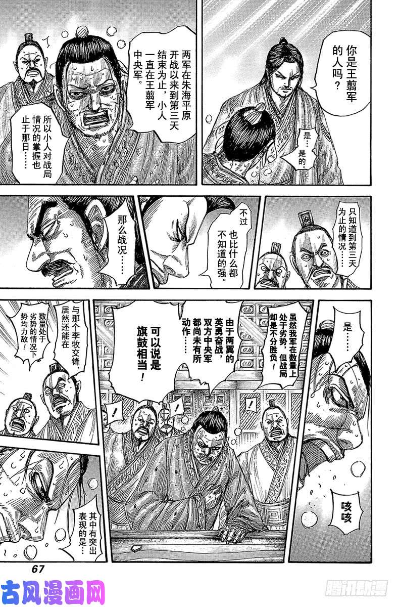 王者天下第551话 传信兵的报告