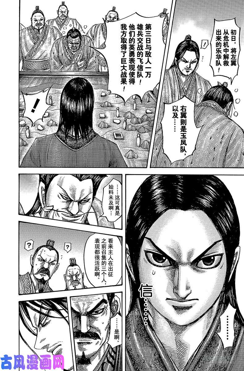 王者天下第551话 传信兵的报告