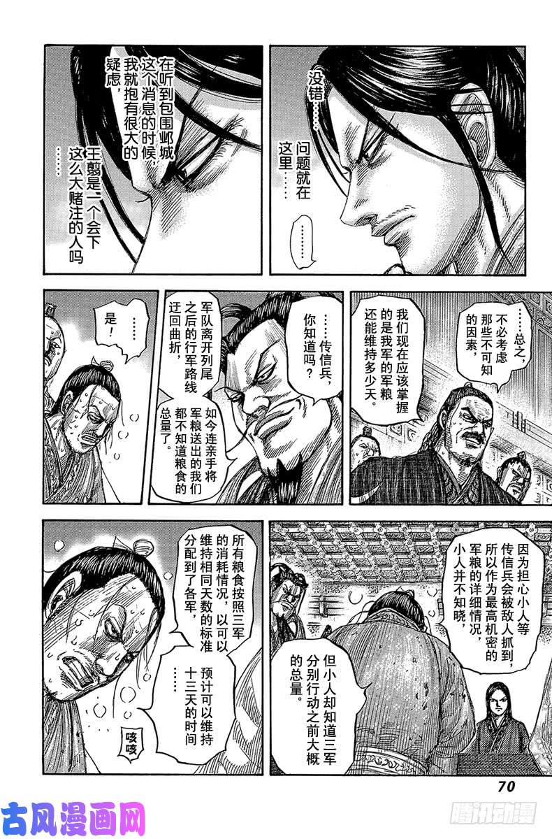 王者天下第551话 传信兵的报告