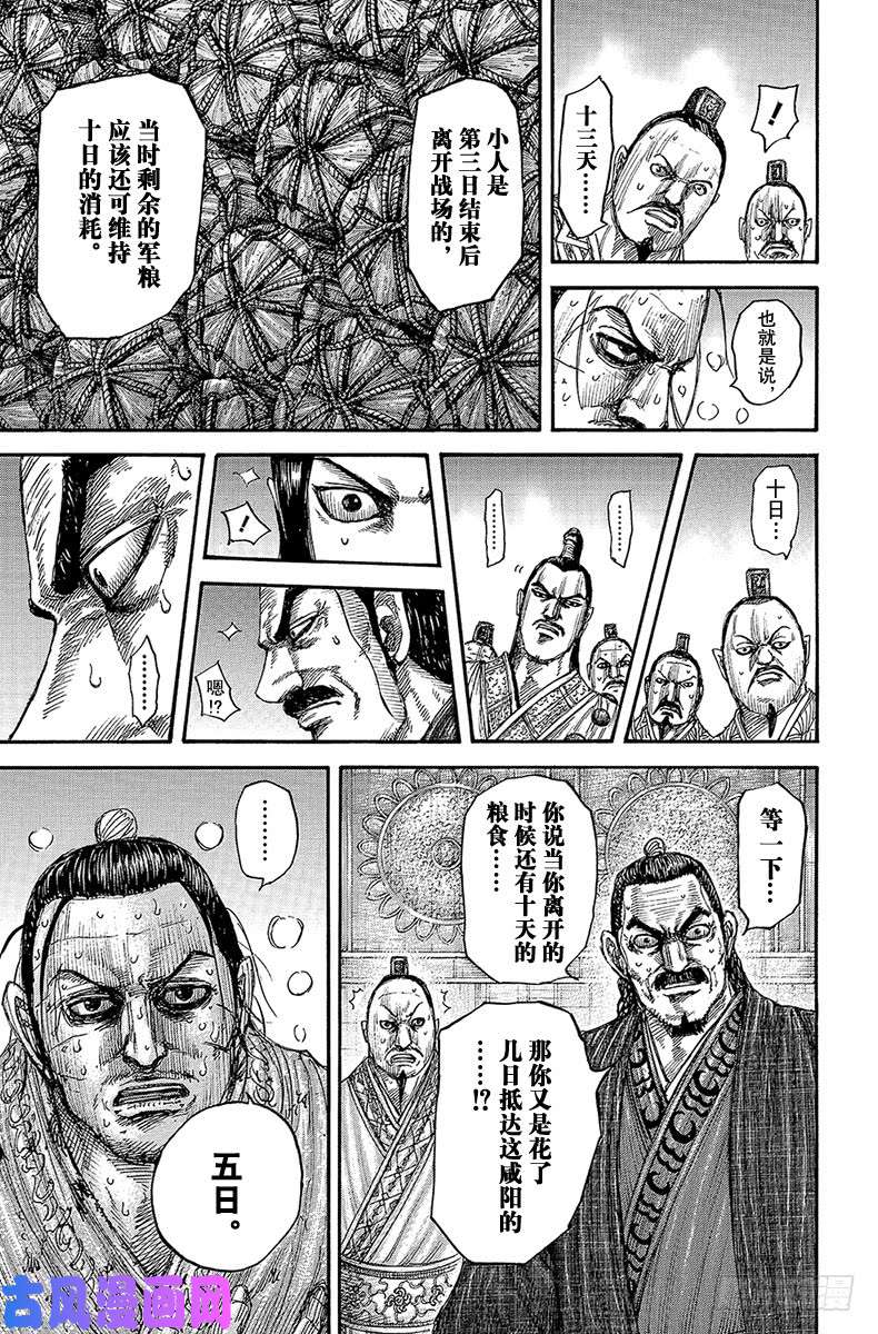 王者天下第551话 传信兵的报告