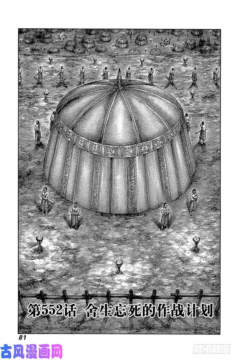 王者天下第552话 舍生忘死的作战计划