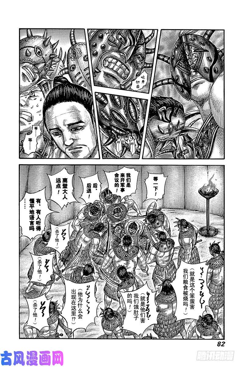 王者天下第552话 舍生忘死的作战计划