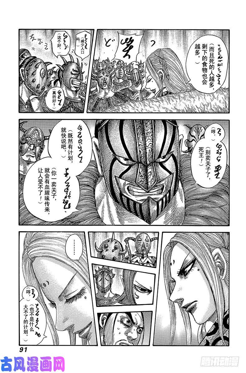 王者天下第552话 舍生忘死的作战计划