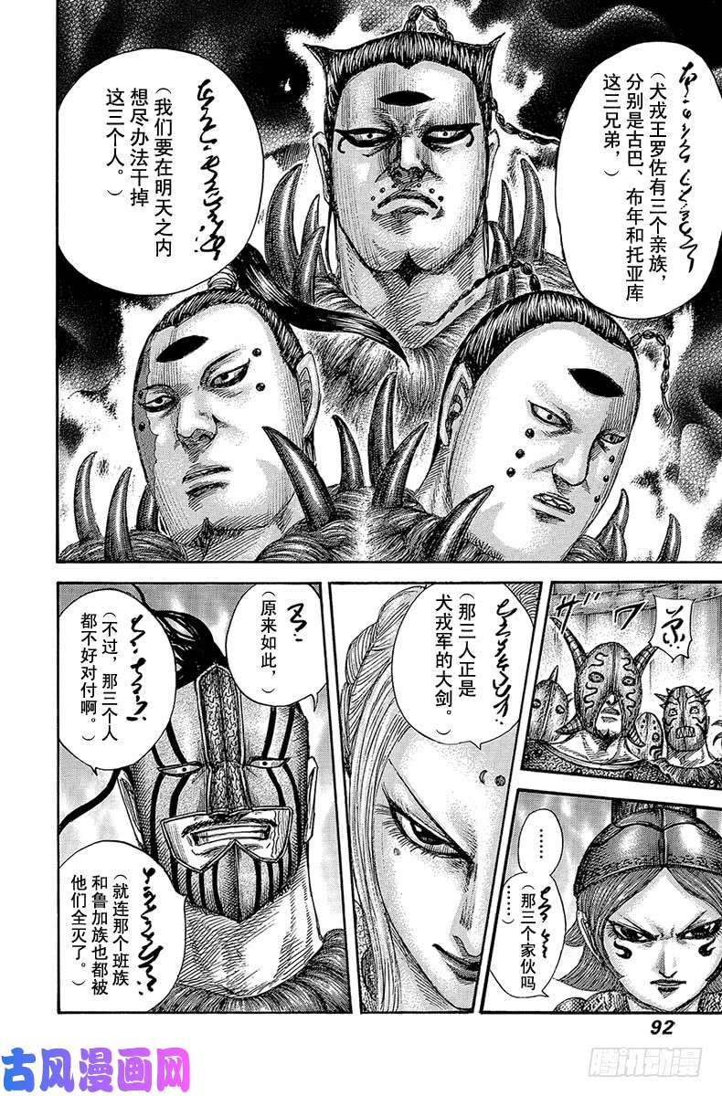 王者天下第552话 舍生忘死的作战计划