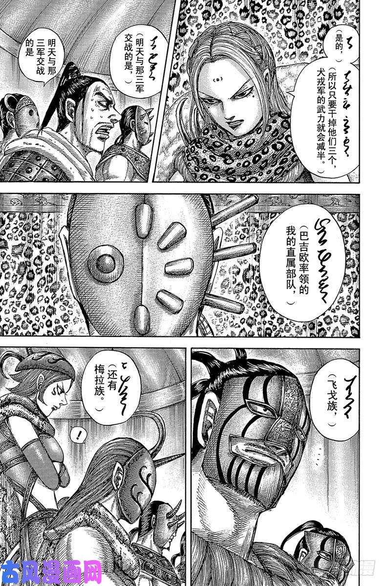 王者天下第552话 舍生忘死的作战计划