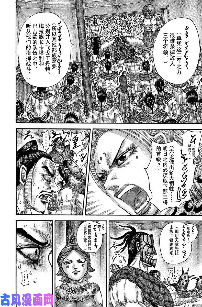 王者天下第552话 舍生忘死的作战计划