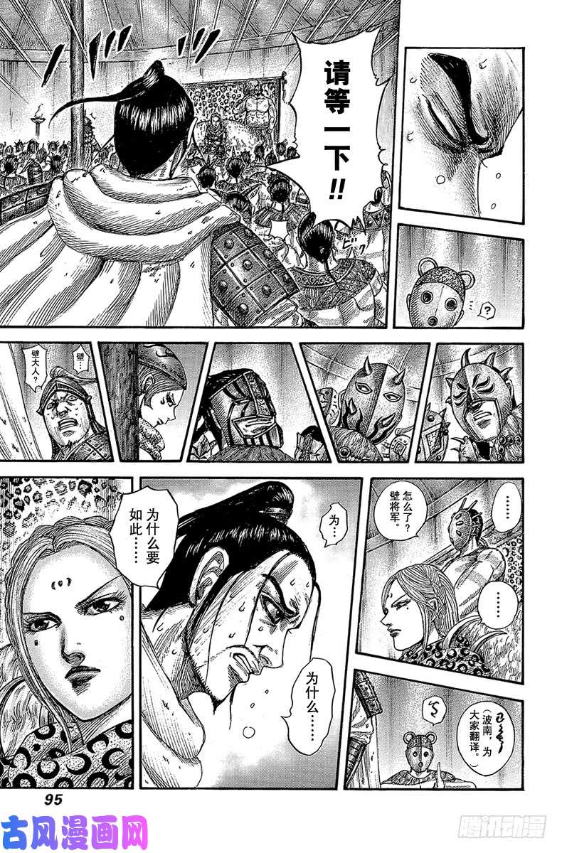 王者天下第552话 舍生忘死的作战计划