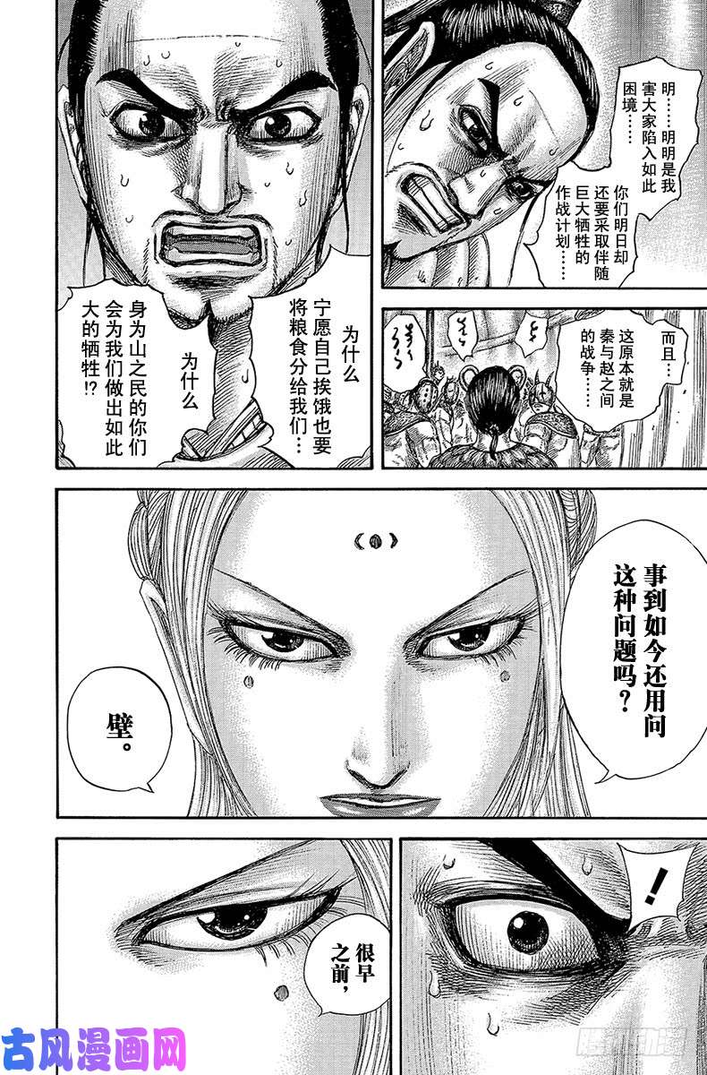 王者天下第552话 舍生忘死的作战计划