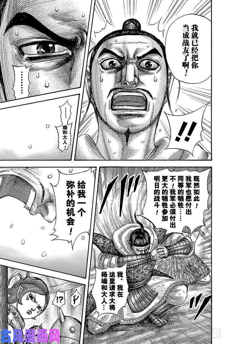 王者天下第552话 舍生忘死的作战计划